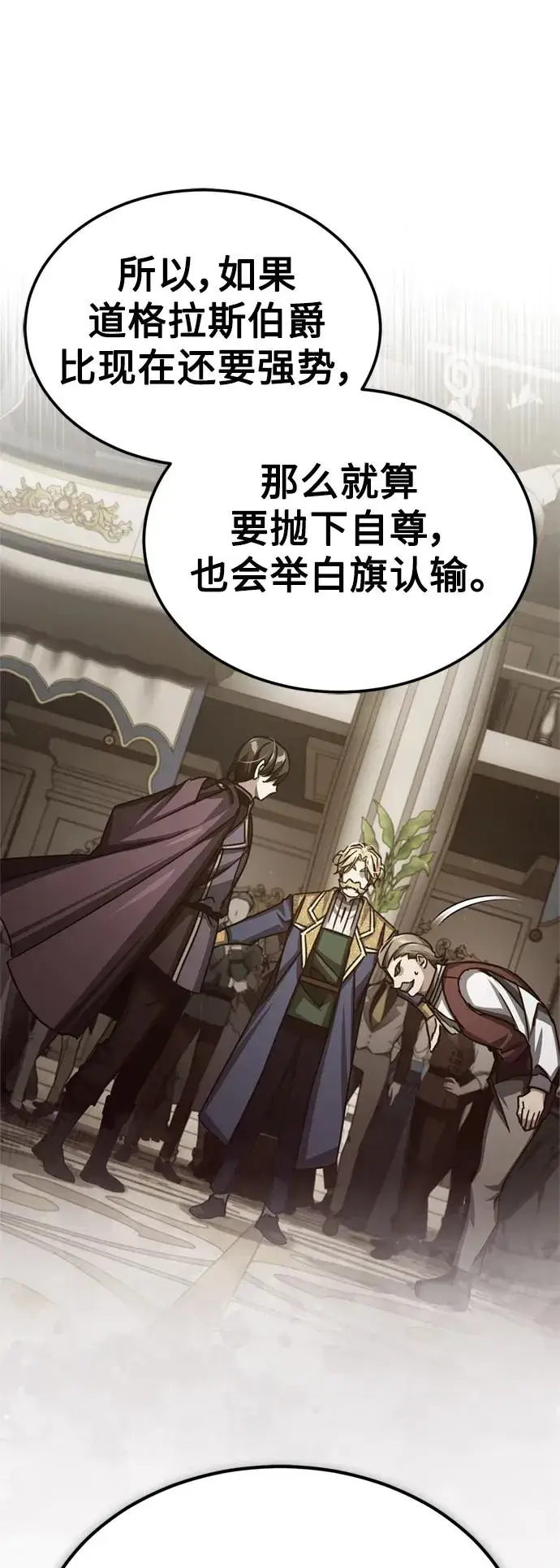 漫画《天魔的不凡重生》[第86话] 道格拉斯的宣战布告第5张图