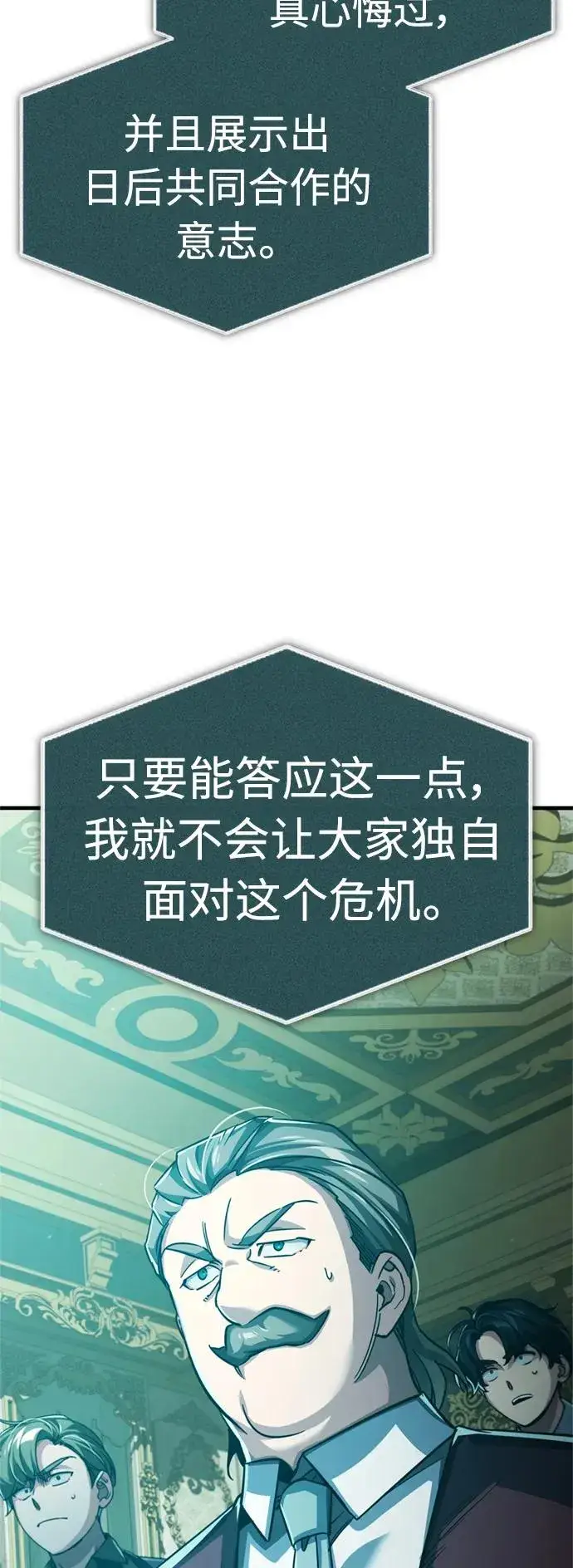 漫画《天魔的不凡重生》[第86话] 道格拉斯的宣战布告第50张图