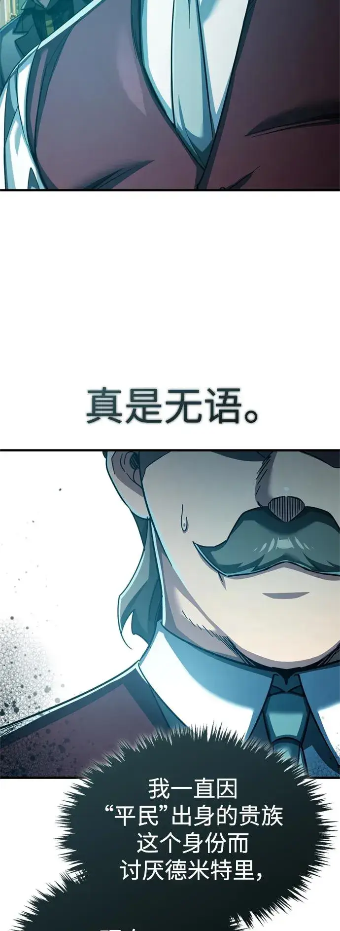 漫画《天魔的不凡重生》[第86话] 道格拉斯的宣战布告第51张图