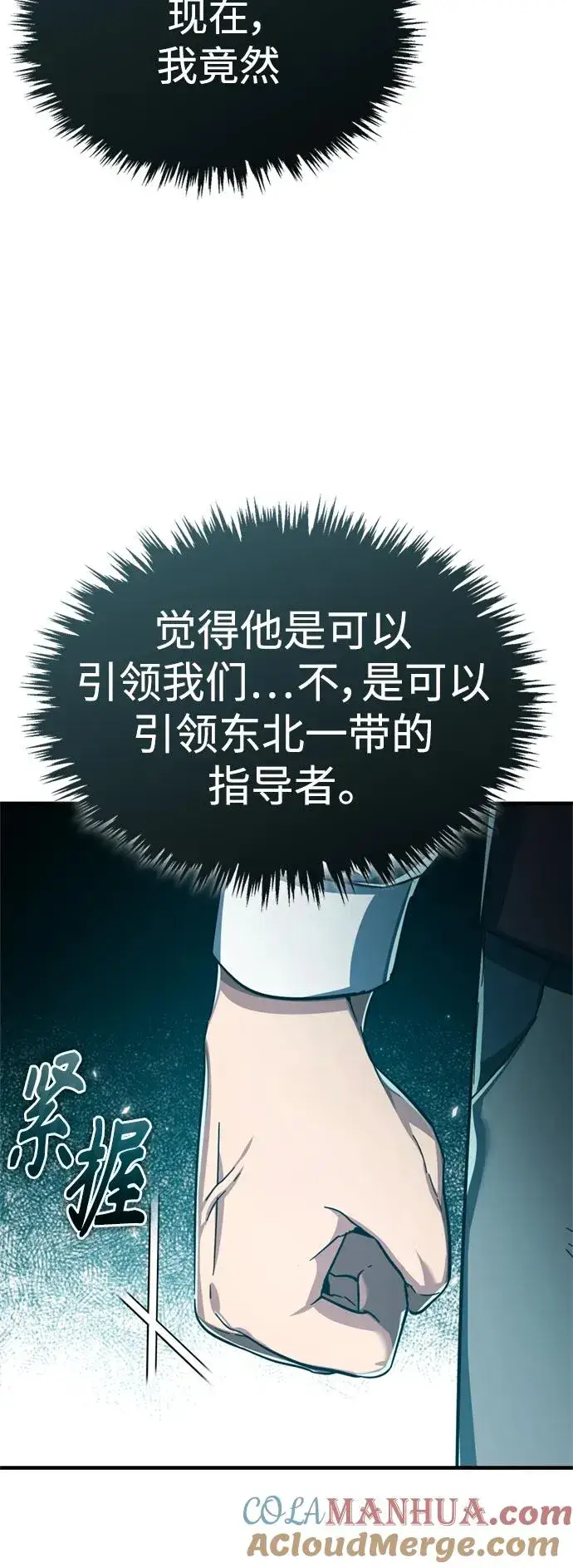 漫画《天魔的不凡重生》[第86话] 道格拉斯的宣战布告第52张图