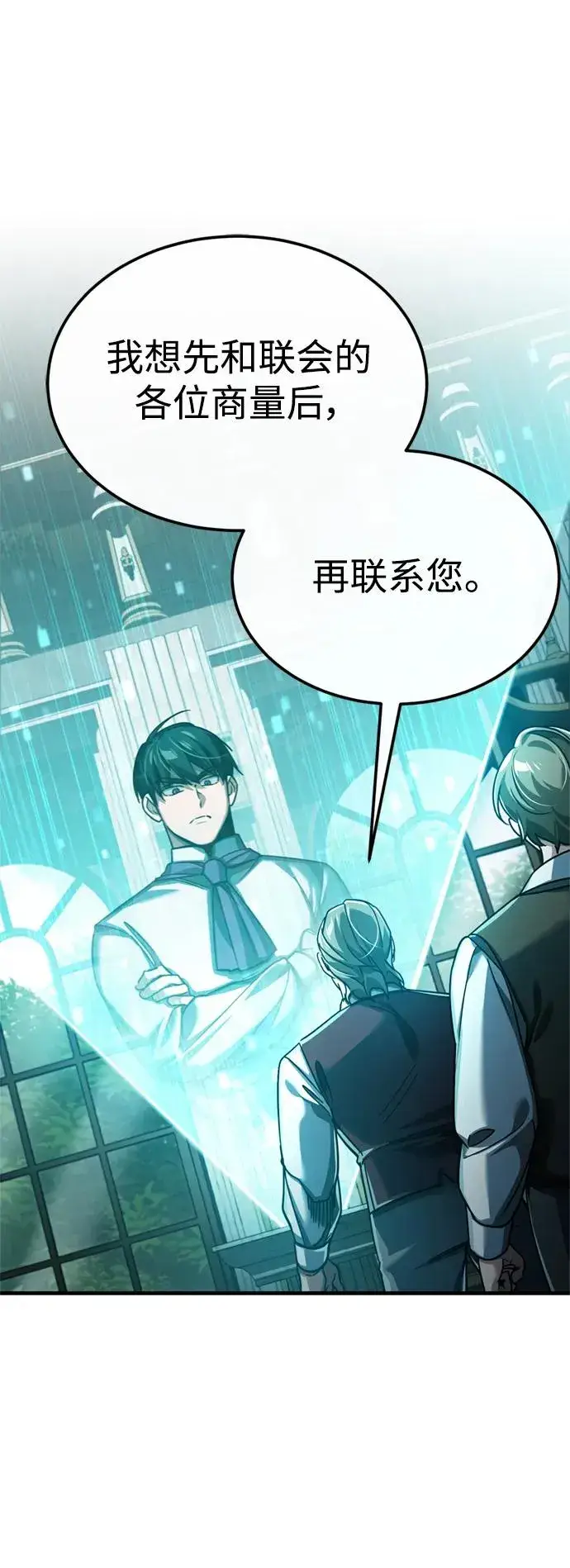 漫画《天魔的不凡重生》[第86话] 道格拉斯的宣战布告第53张图