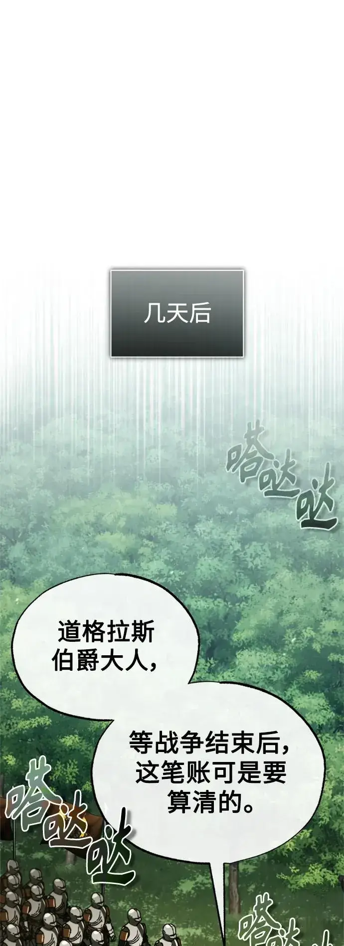 漫画《天魔的不凡重生》[第86话] 道格拉斯的宣战布告第54张图