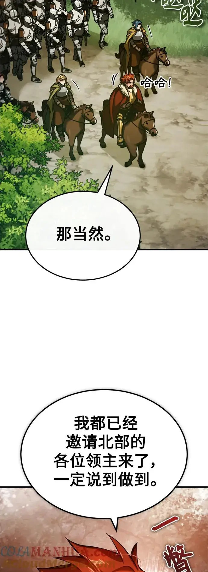 漫画《天魔的不凡重生》[第86话] 道格拉斯的宣战布告第55张图