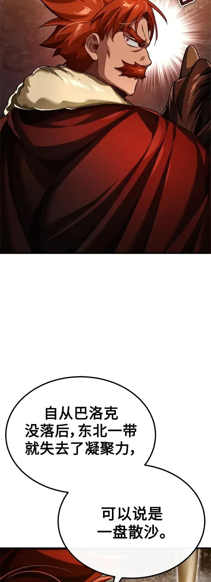漫画《天魔的不凡重生》[第86话] 道格拉斯的宣战布告第56张图