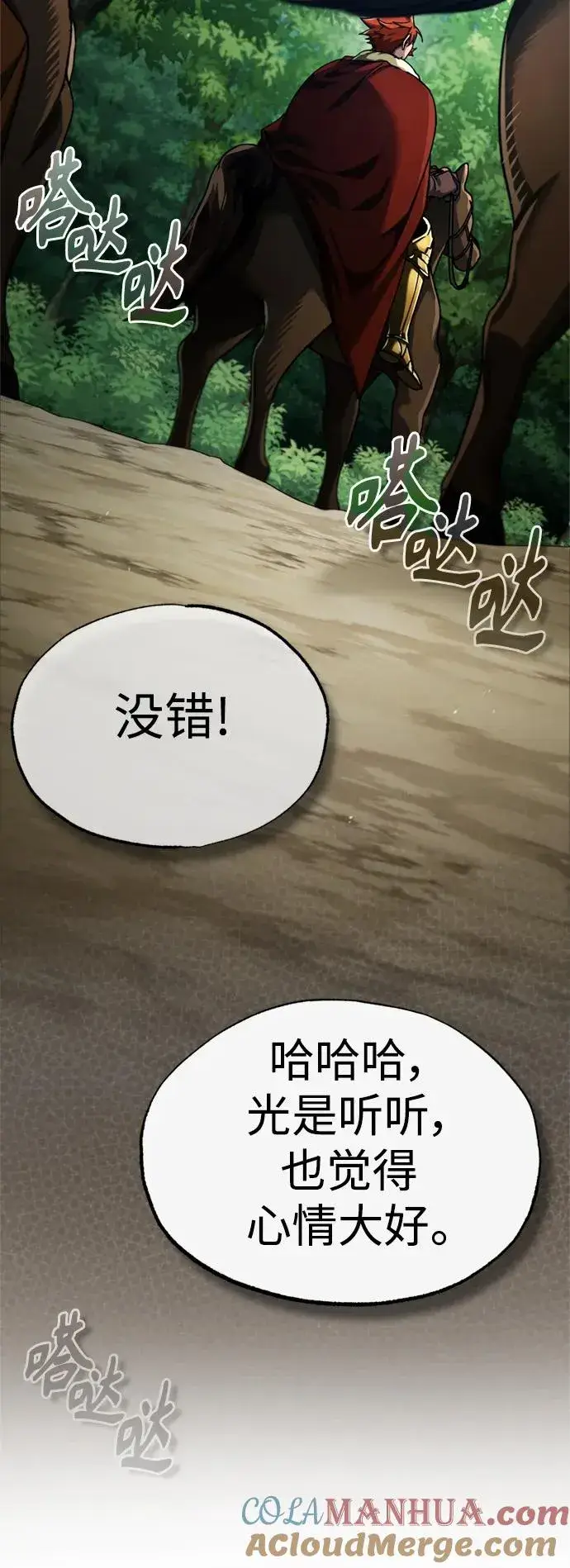 漫画《天魔的不凡重生》[第86话] 道格拉斯的宣战布告第58张图