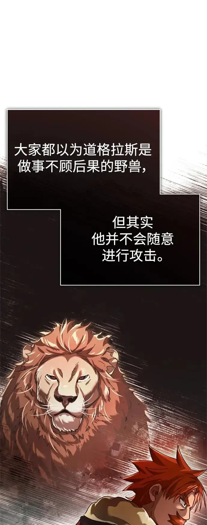 漫画《天魔的不凡重生》[第86话] 道格拉斯的宣战布告第59张图