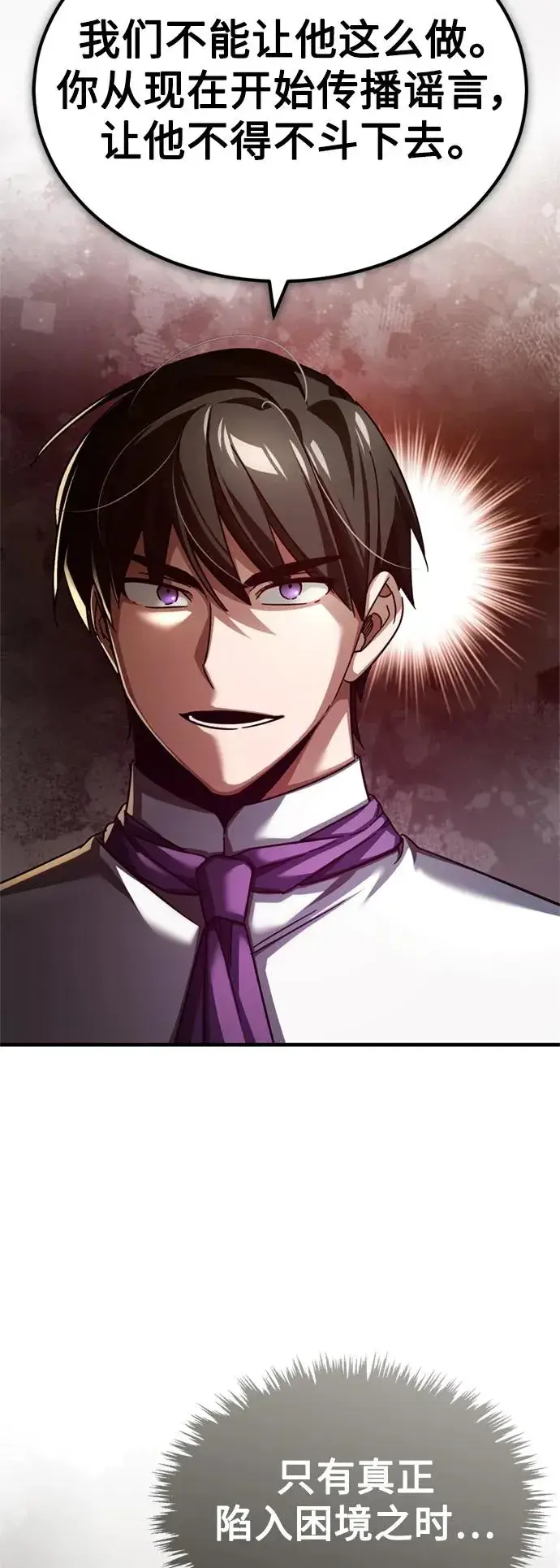 漫画《天魔的不凡重生》[第86话] 道格拉斯的宣战布告第6张图