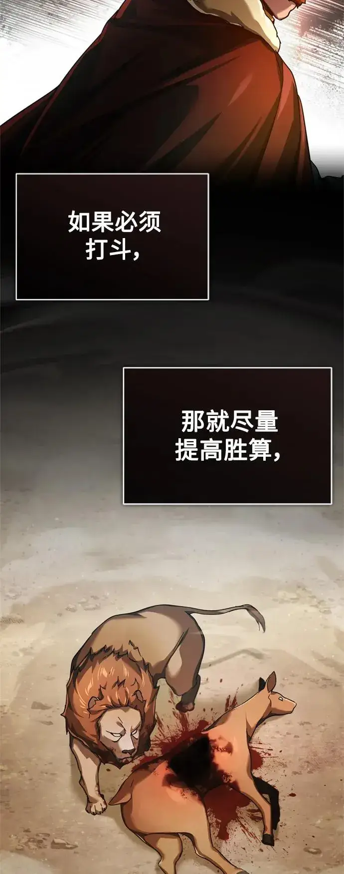 漫画《天魔的不凡重生》[第86话] 道格拉斯的宣战布告第60张图