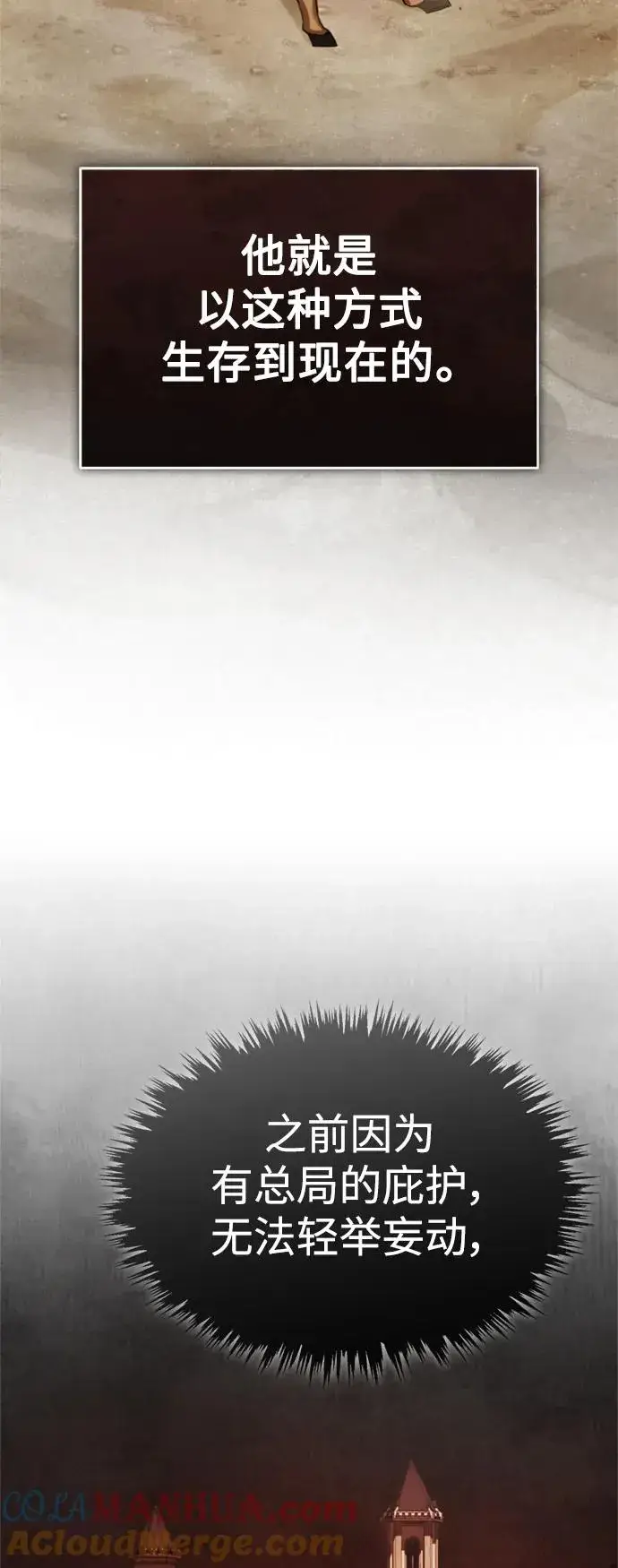 漫画《天魔的不凡重生》[第86话] 道格拉斯的宣战布告第61张图