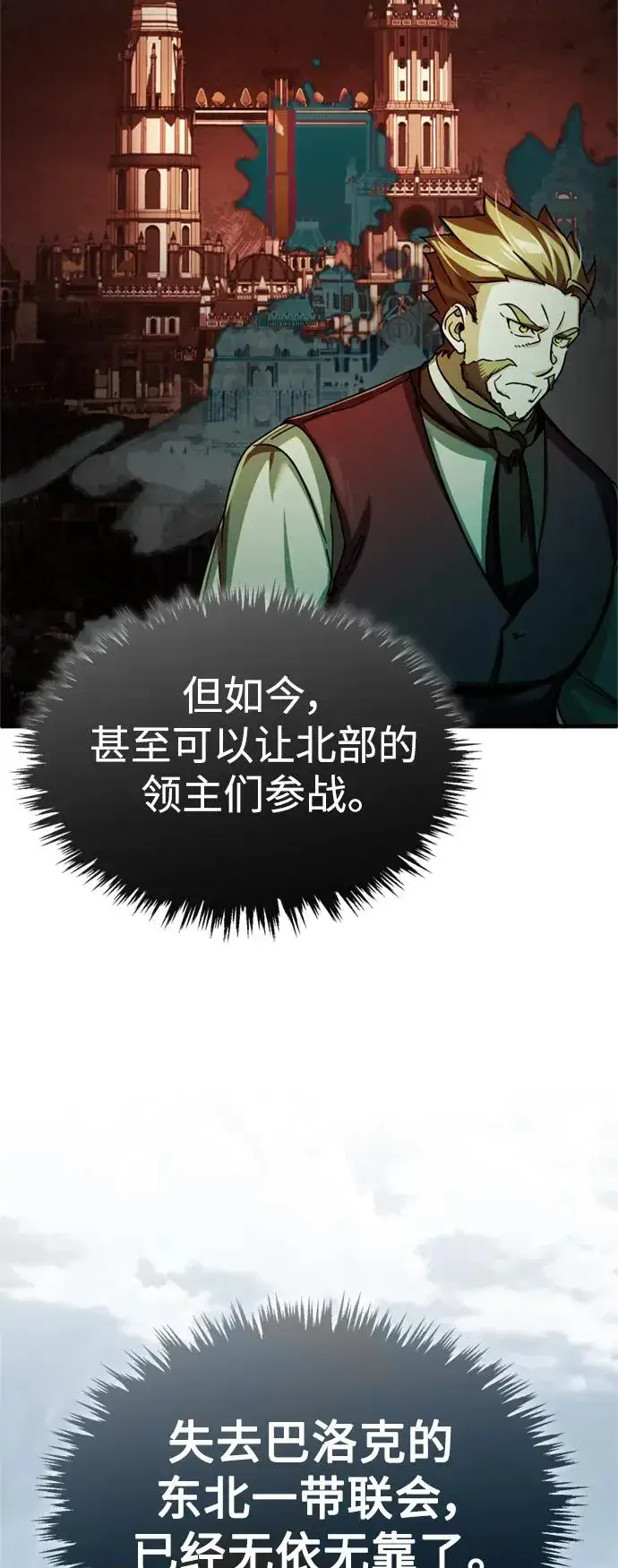 漫画《天魔的不凡重生》[第86话] 道格拉斯的宣战布告第62张图