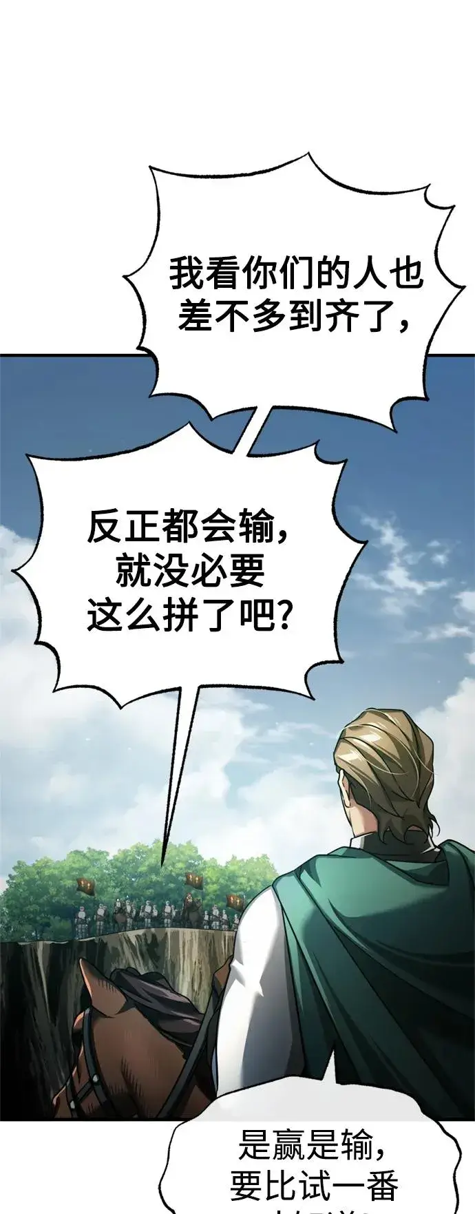 漫画《天魔的不凡重生》[第86话] 道格拉斯的宣战布告第66张图