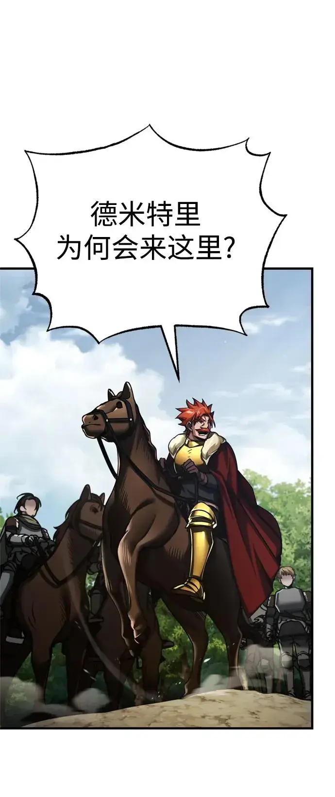 漫画《天魔的不凡重生》[第86话] 道格拉斯的宣战布告第71张图