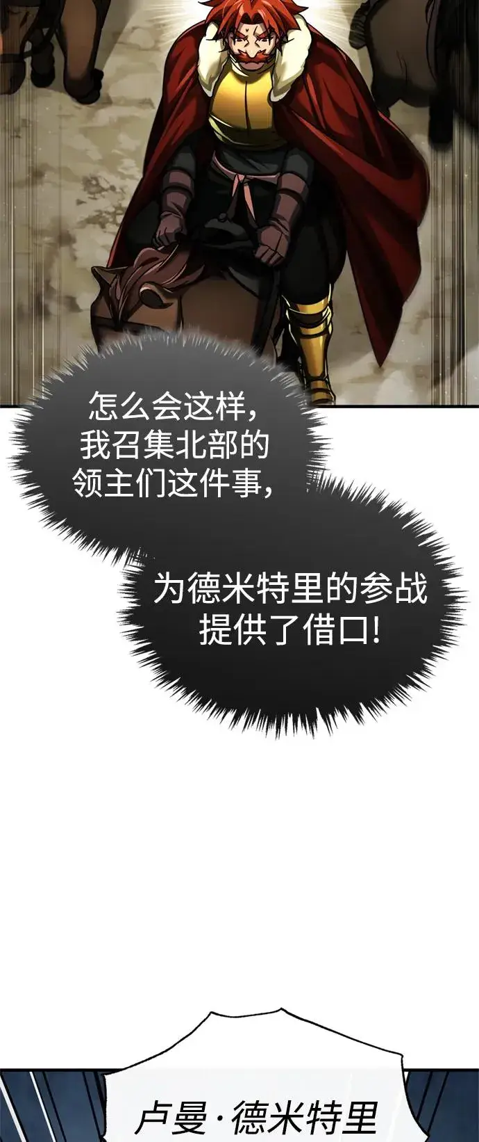 漫画《天魔的不凡重生》[第86话] 道格拉斯的宣战布告第75张图