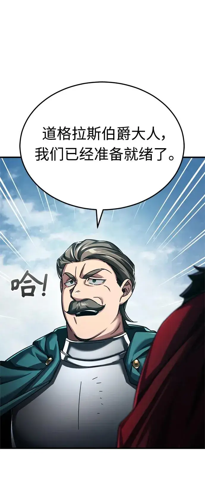 漫画《天魔的不凡重生》[第86话] 道格拉斯的宣战布告第77张图