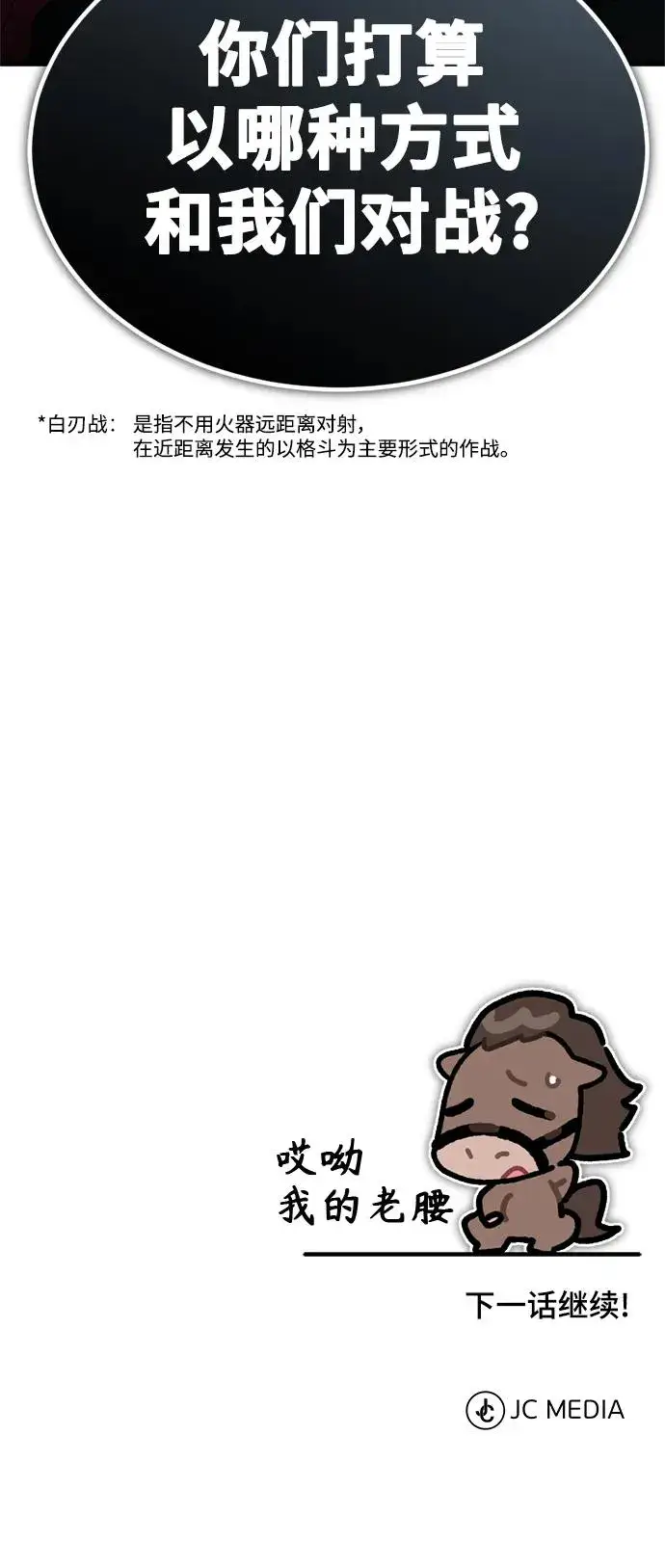 漫画《天魔的不凡重生》[第86话] 道格拉斯的宣战布告第81张图