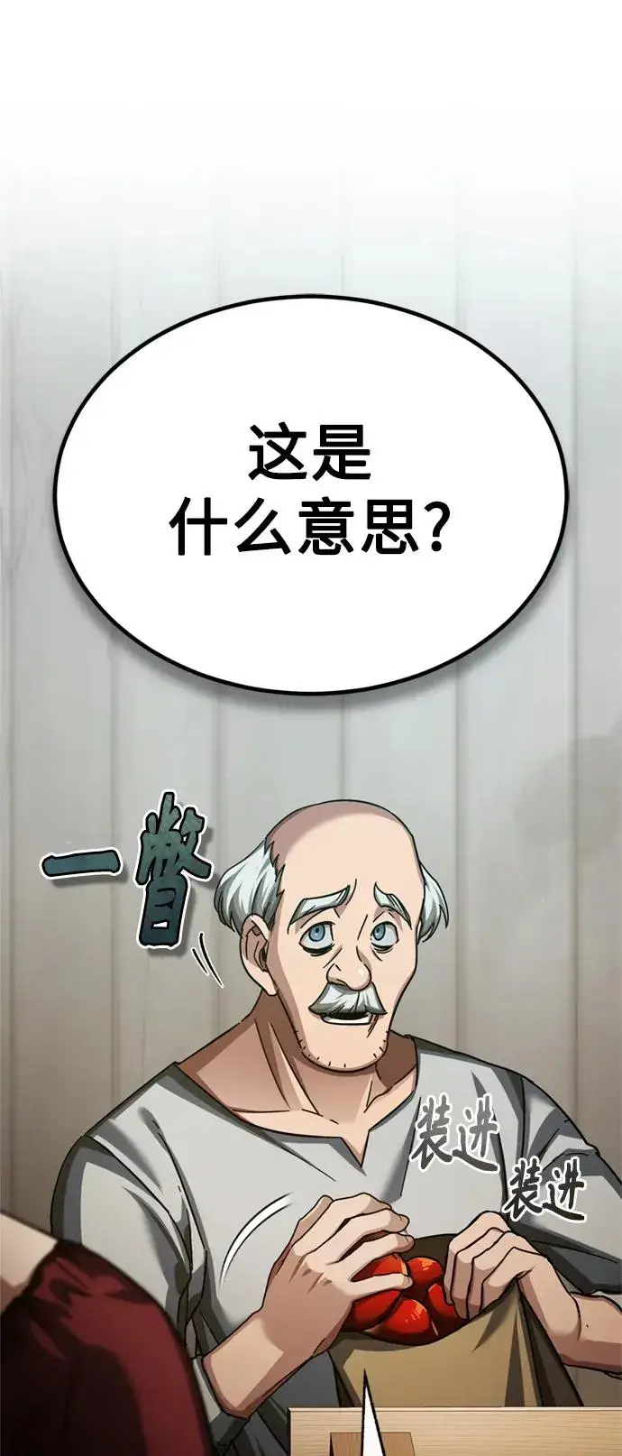 漫画《天魔的不凡重生》[第86话] 道格拉斯的宣战布告第9张图