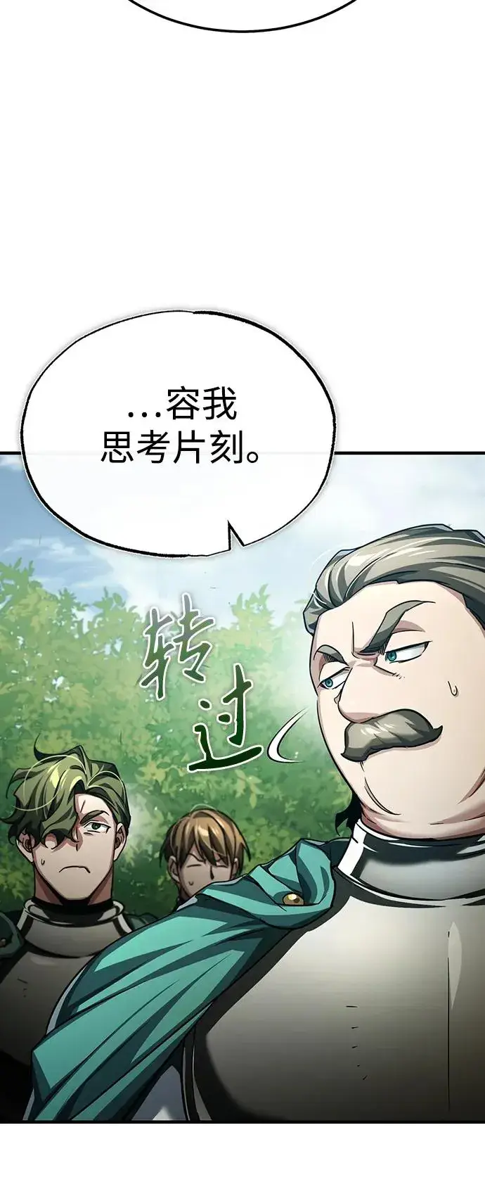 漫画《天魔的不凡重生》[第87话] 双胞胎气力剑士第12张图