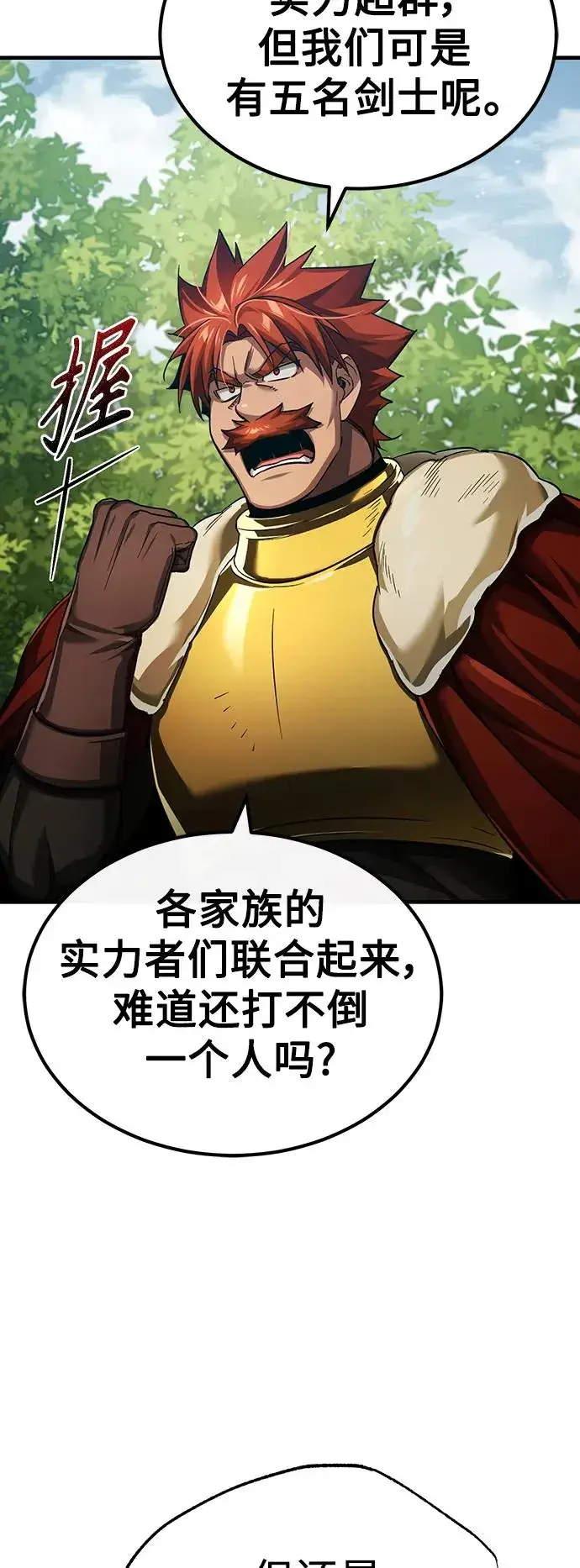 漫画《天魔的不凡重生》[第87话] 双胞胎气力剑士第14张图