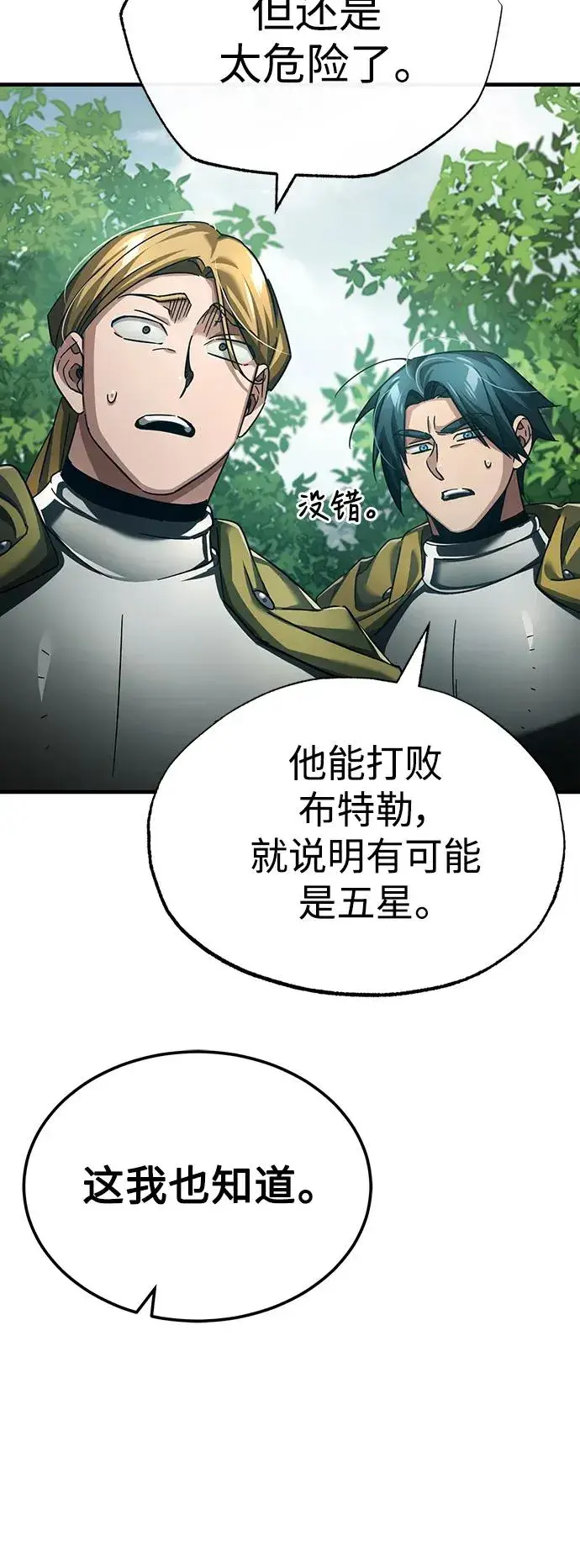 漫画《天魔的不凡重生》[第87话] 双胞胎气力剑士第15张图
