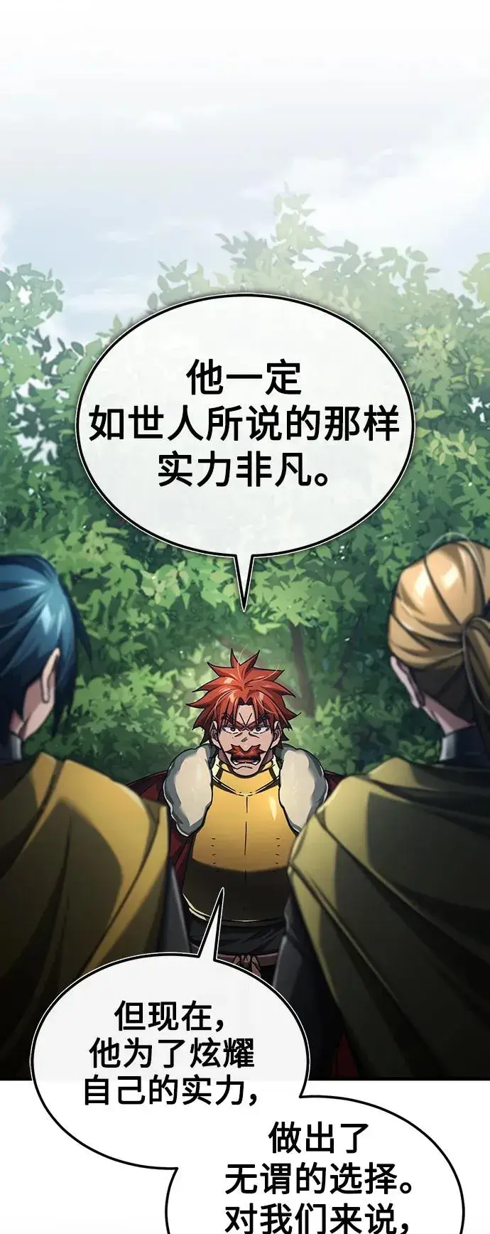 漫画《天魔的不凡重生》[第87话] 双胞胎气力剑士第18张图