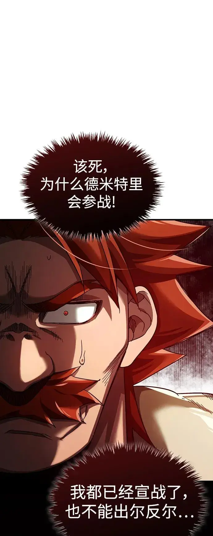 漫画《天魔的不凡重生》[第87话] 双胞胎气力剑士第2张图