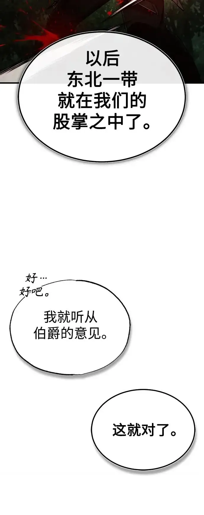 漫画《天魔的不凡重生》[第87话] 双胞胎气力剑士第20张图