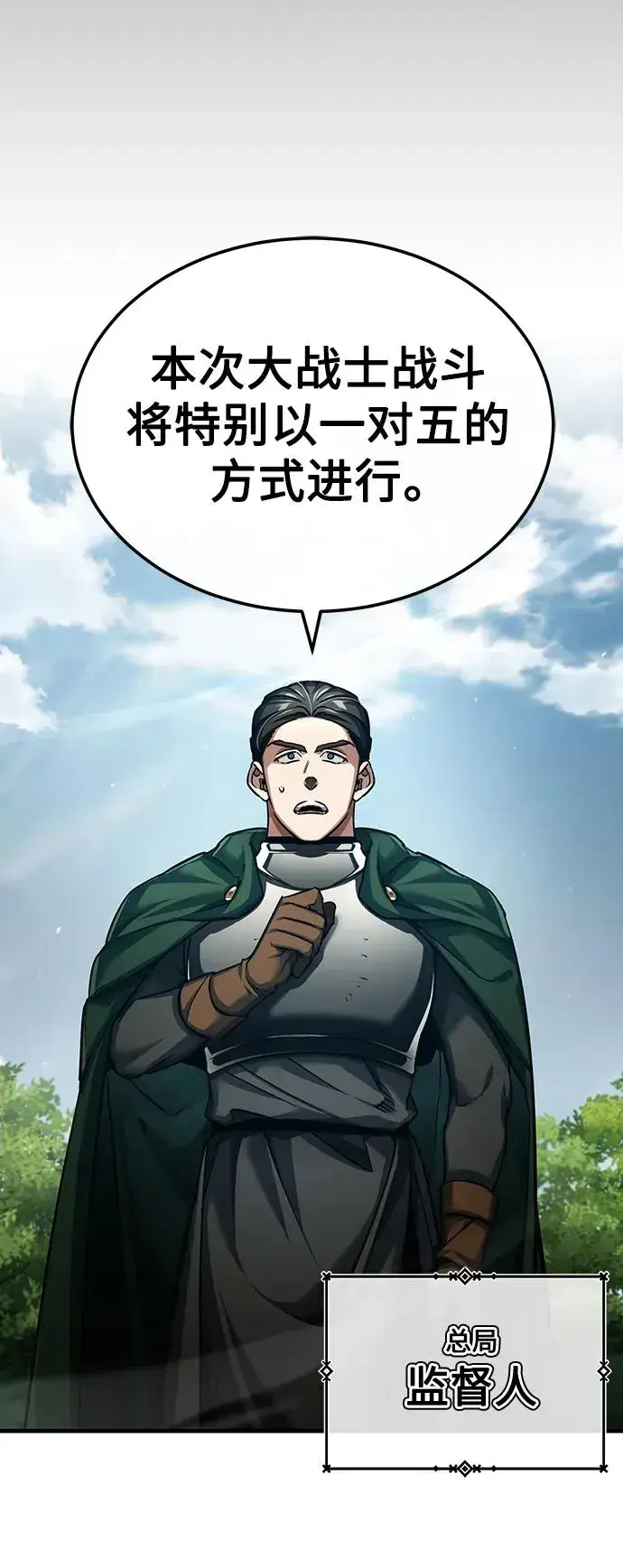 漫画《天魔的不凡重生》[第87话] 双胞胎气力剑士第23张图