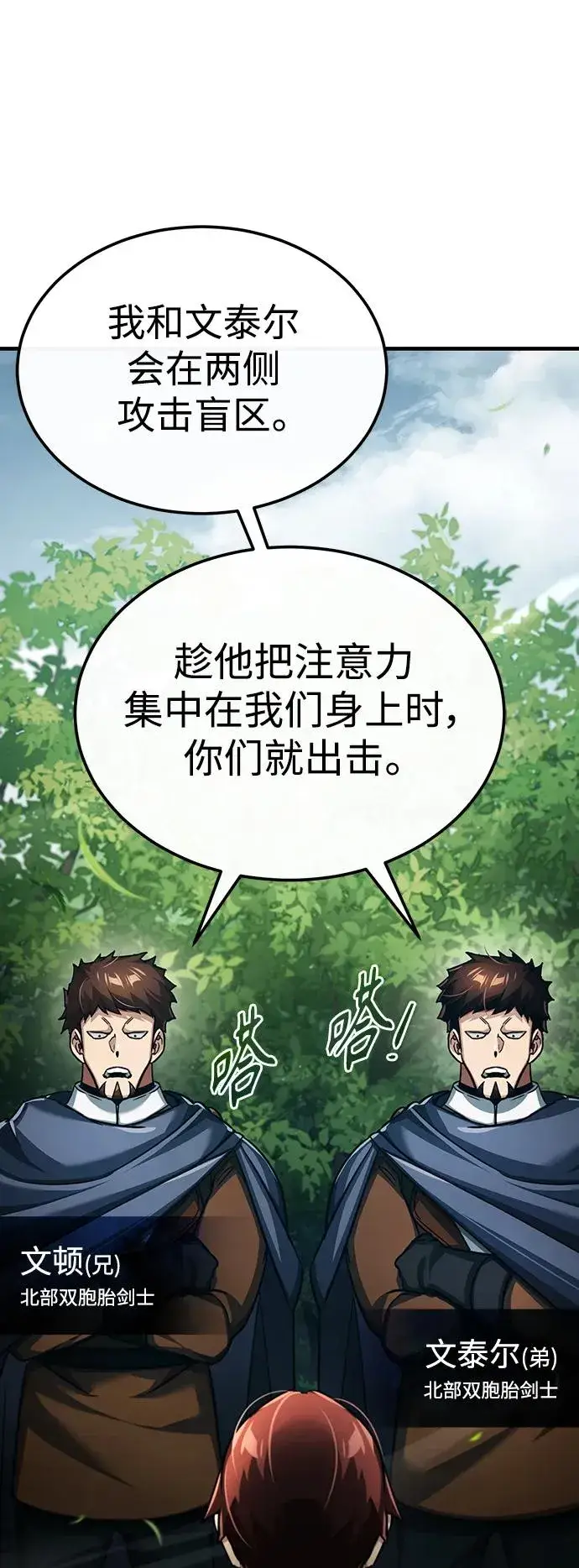 漫画《天魔的不凡重生》[第87话] 双胞胎气力剑士第24张图