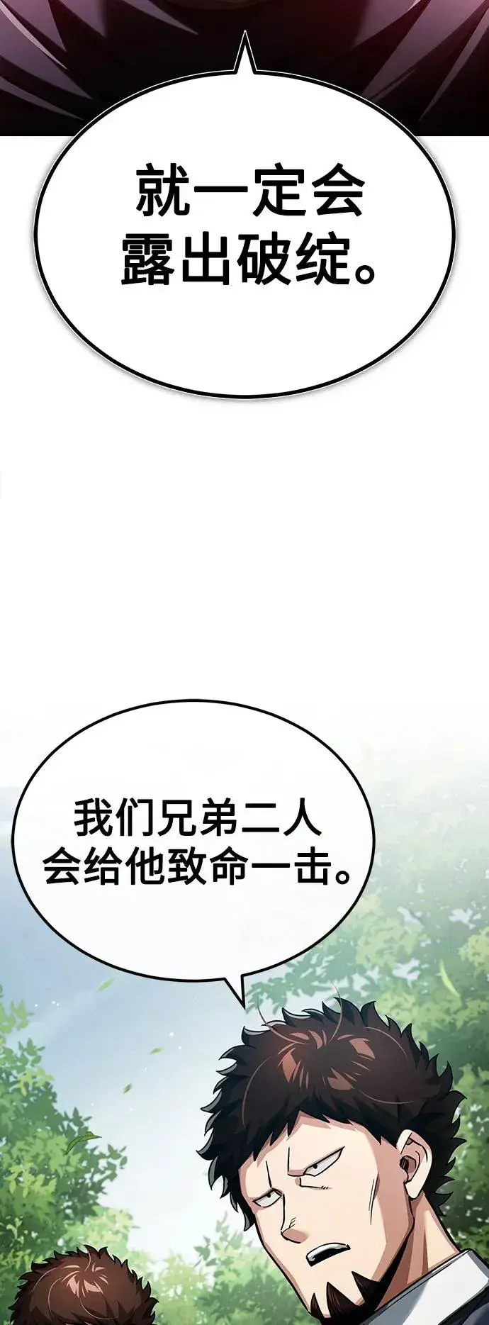 漫画《天魔的不凡重生》[第87话] 双胞胎气力剑士第26张图