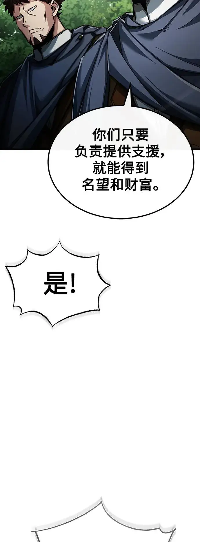 漫画《天魔的不凡重生》[第87话] 双胞胎气力剑士第27张图