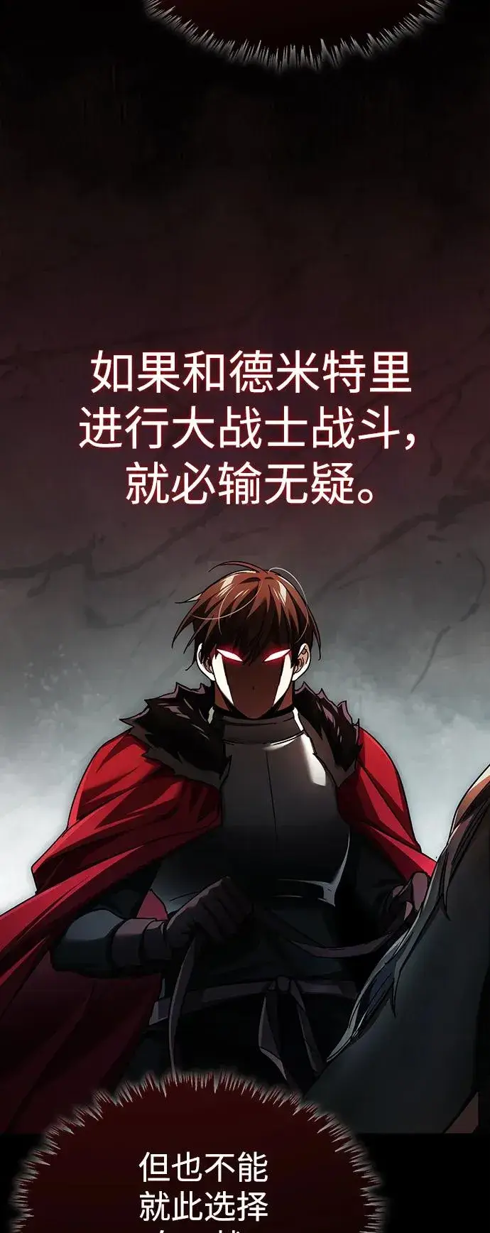 漫画《天魔的不凡重生》[第87话] 双胞胎气力剑士第3张图