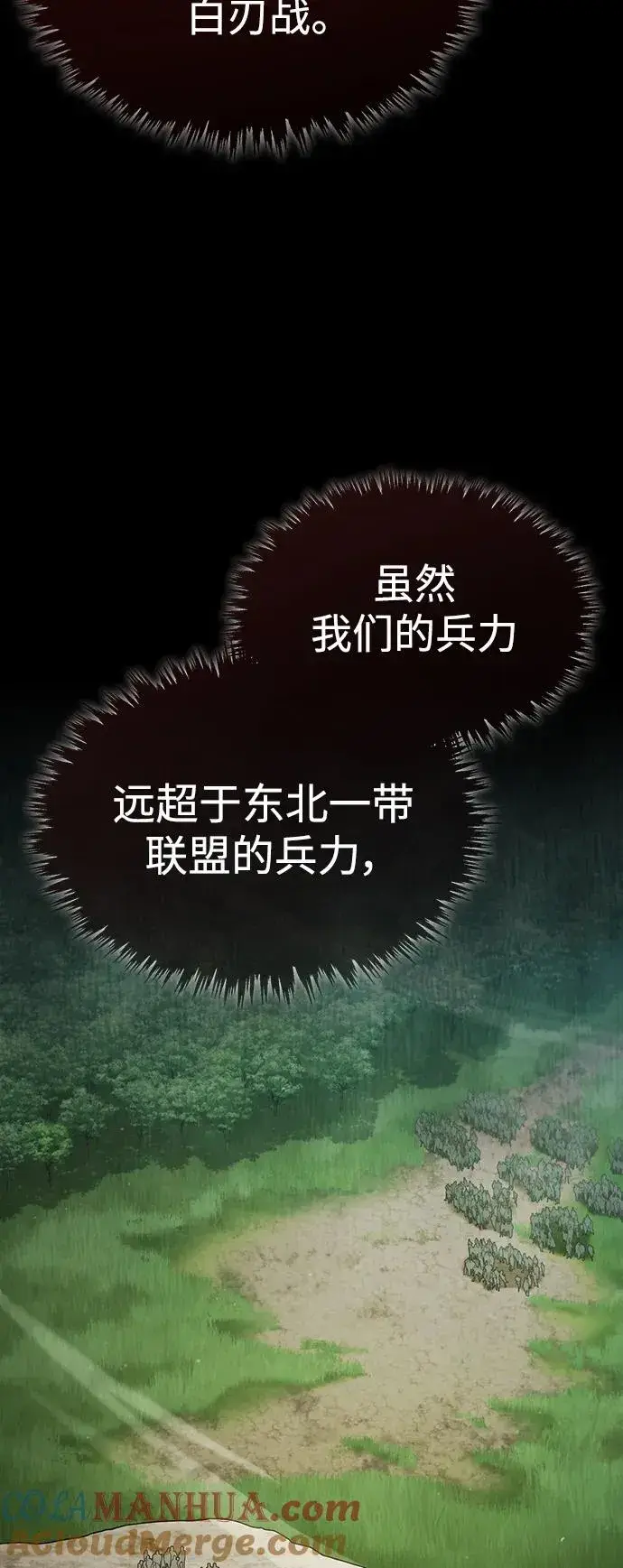 漫画《天魔的不凡重生》[第87话] 双胞胎气力剑士第4张图
