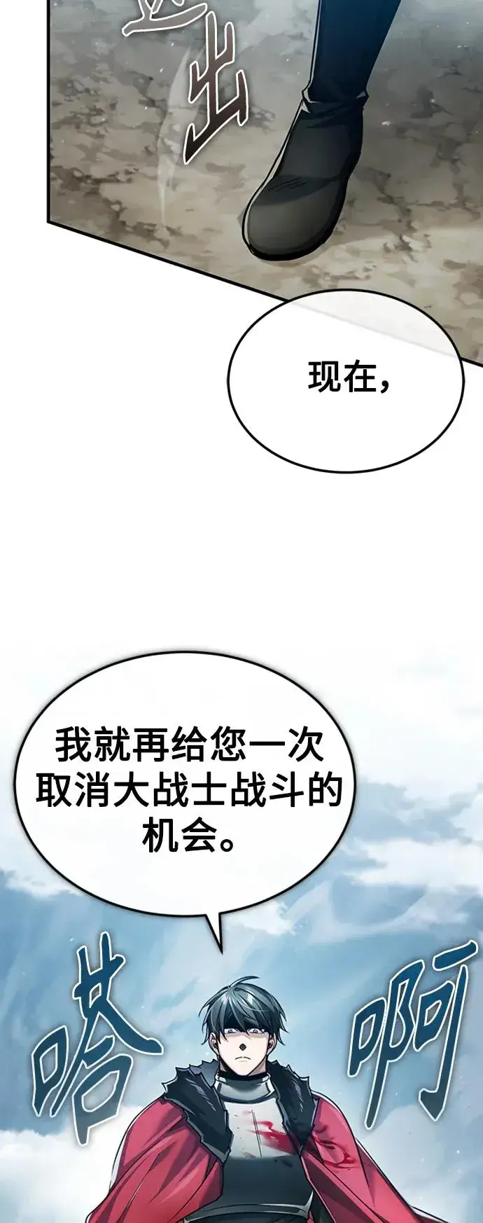 漫画《天魔的不凡重生》[第87话] 双胞胎气力剑士第44张图