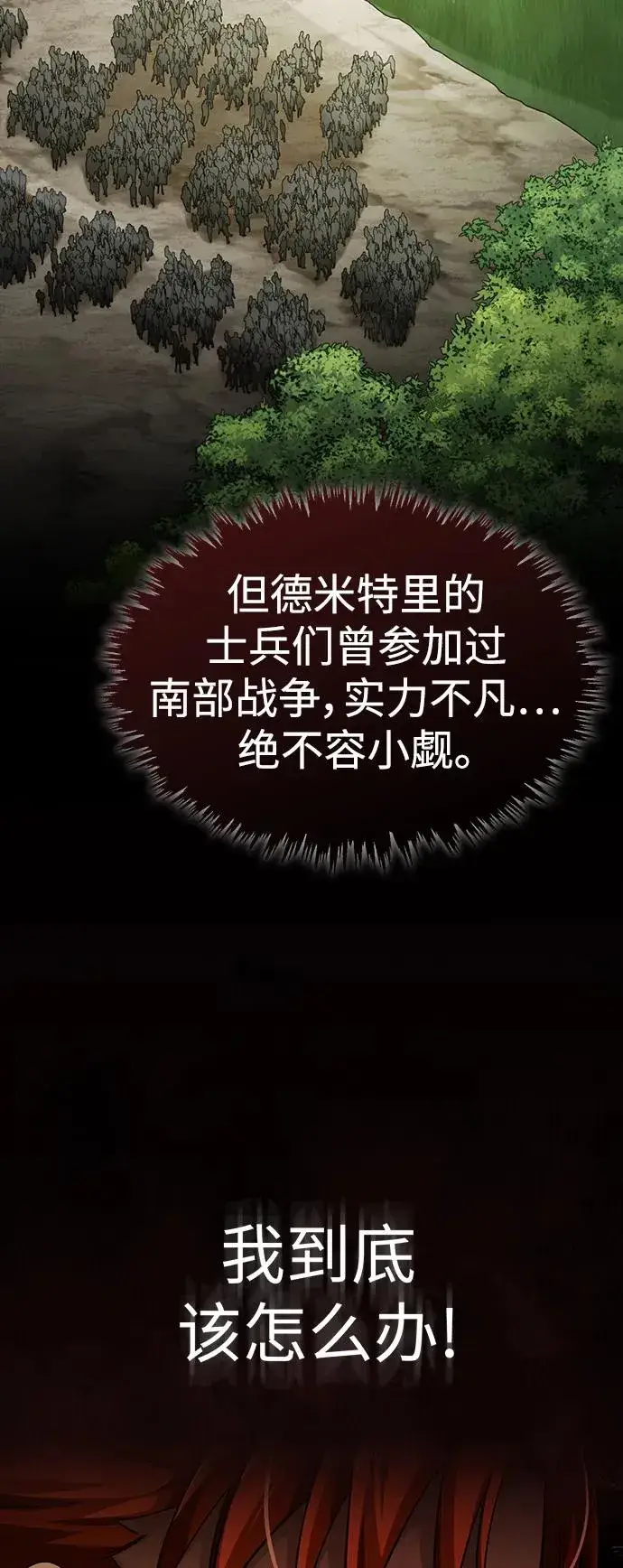 漫画《天魔的不凡重生》[第87话] 双胞胎气力剑士第5张图