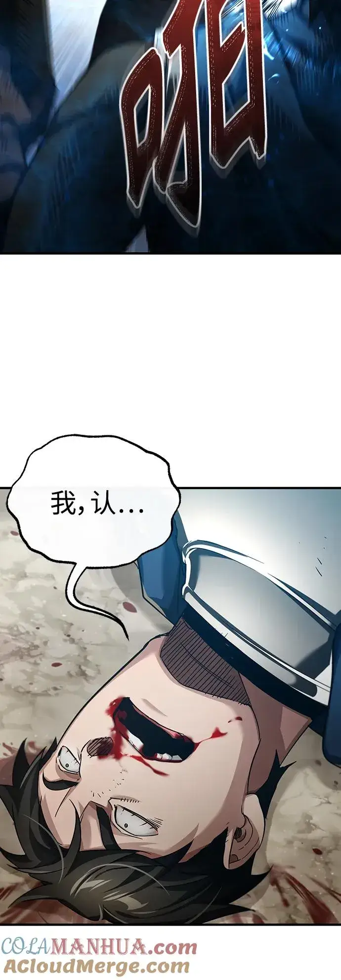 漫画《天魔的不凡重生》[第87话] 双胞胎气力剑士第64张图
