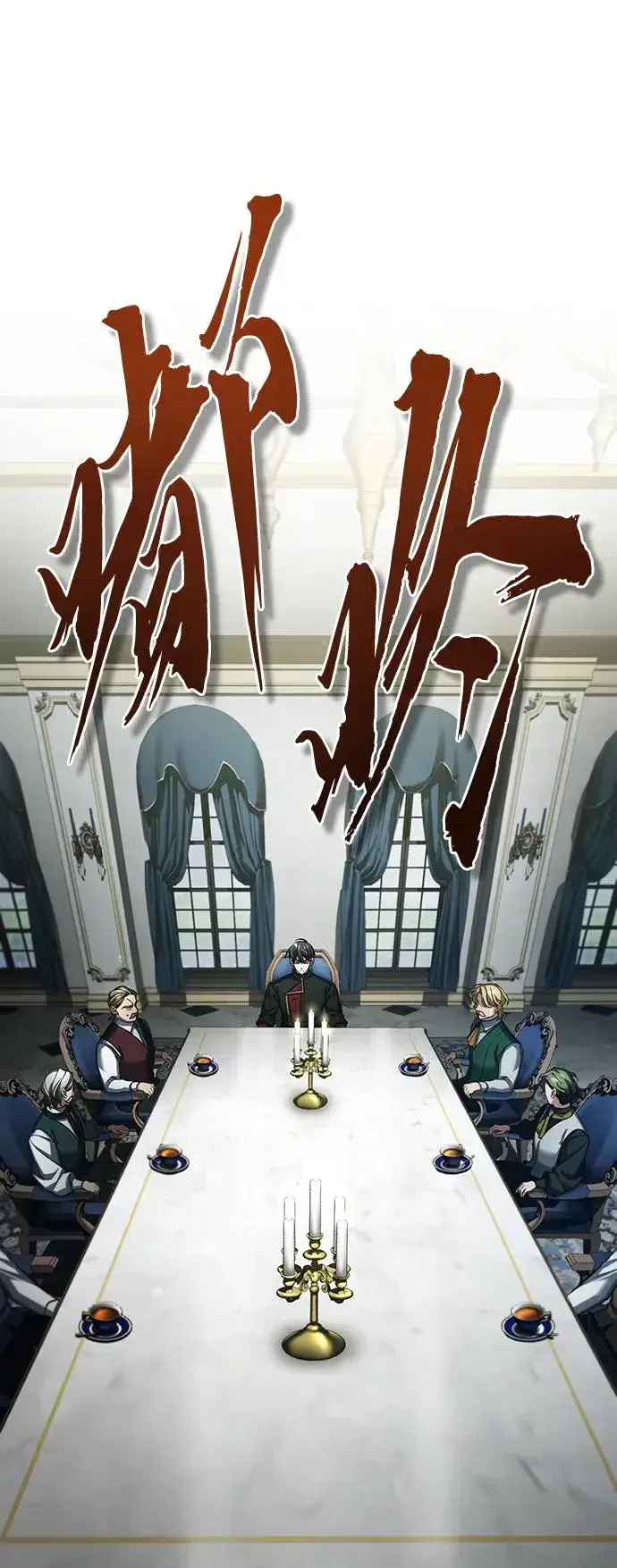 漫画《天魔的不凡重生》[第87话] 双胞胎气力剑士第74张图