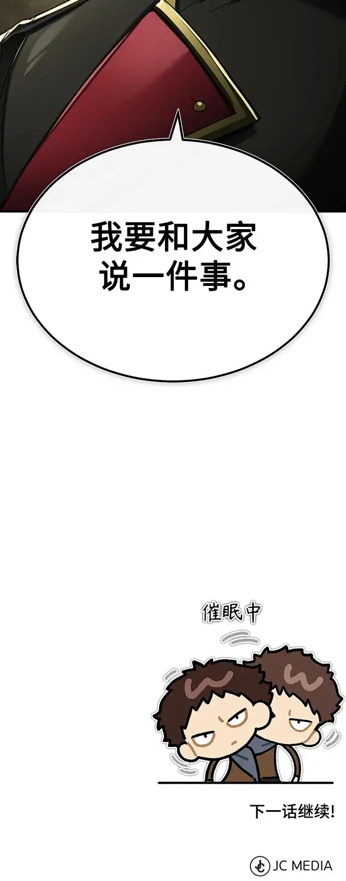 漫画《天魔的不凡重生》[第87话] 双胞胎气力剑士第78张图