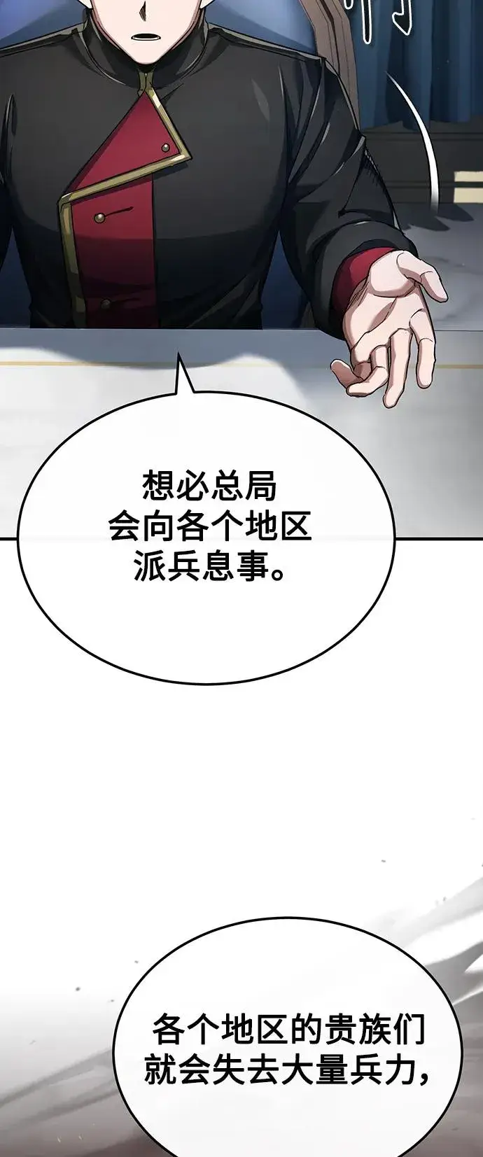 漫画《天魔的不凡重生》[第88话] 德米特里同盟的诞生第10张图