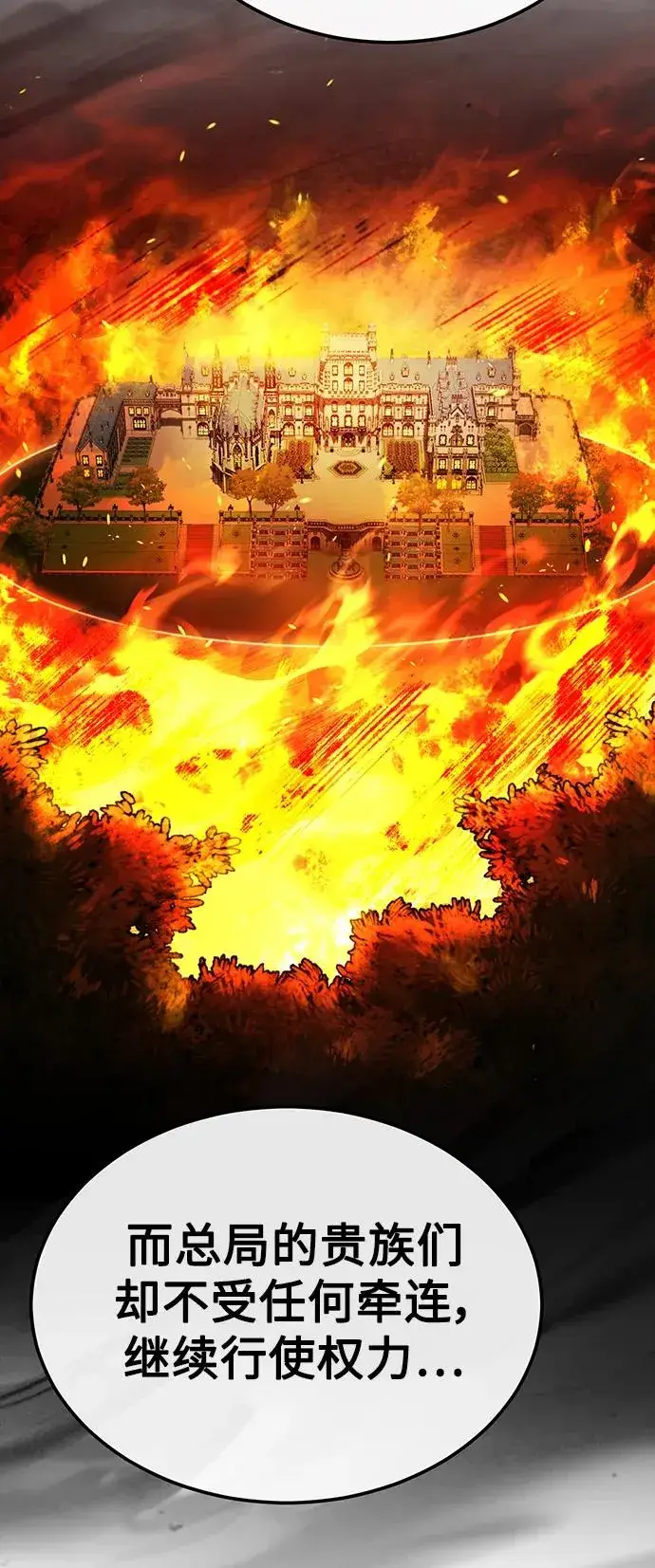 漫画《天魔的不凡重生》[第88话] 德米特里同盟的诞生第11张图