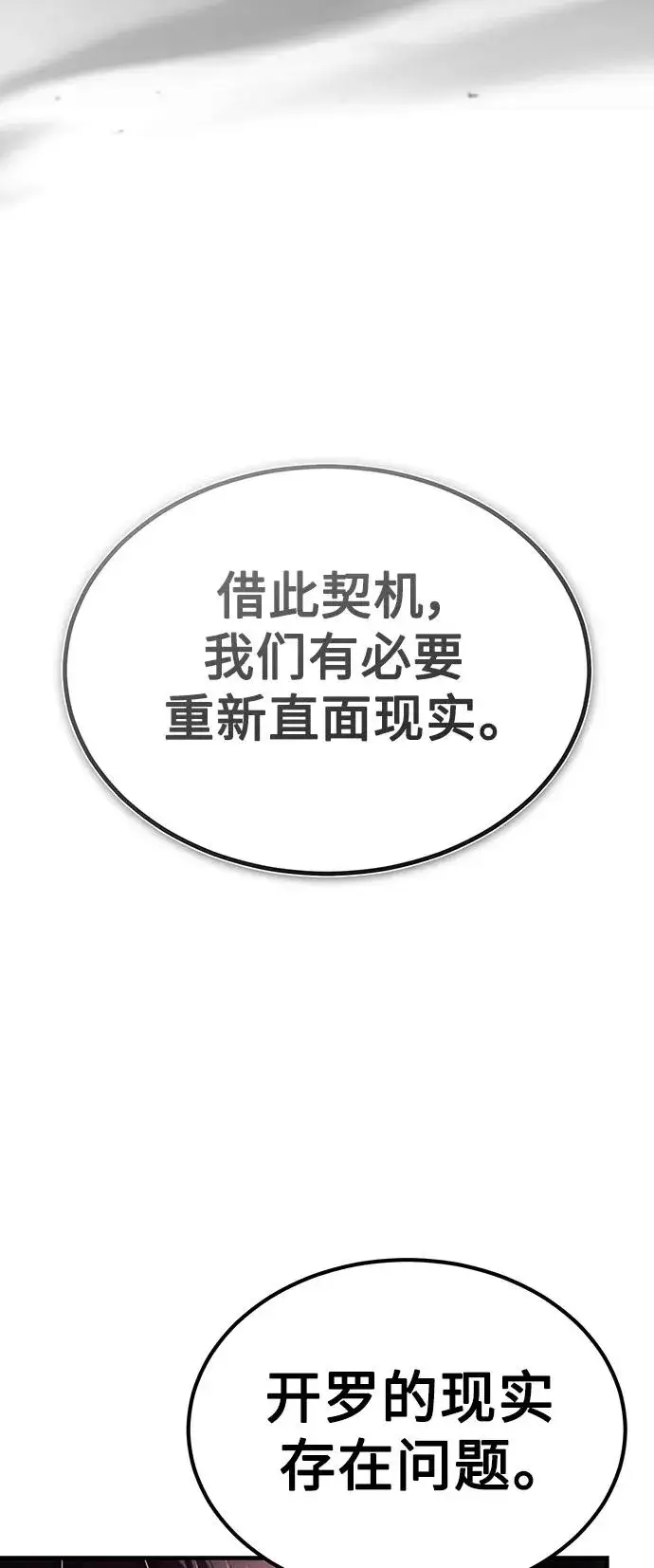 漫画《天魔的不凡重生》[第88话] 德米特里同盟的诞生第12张图