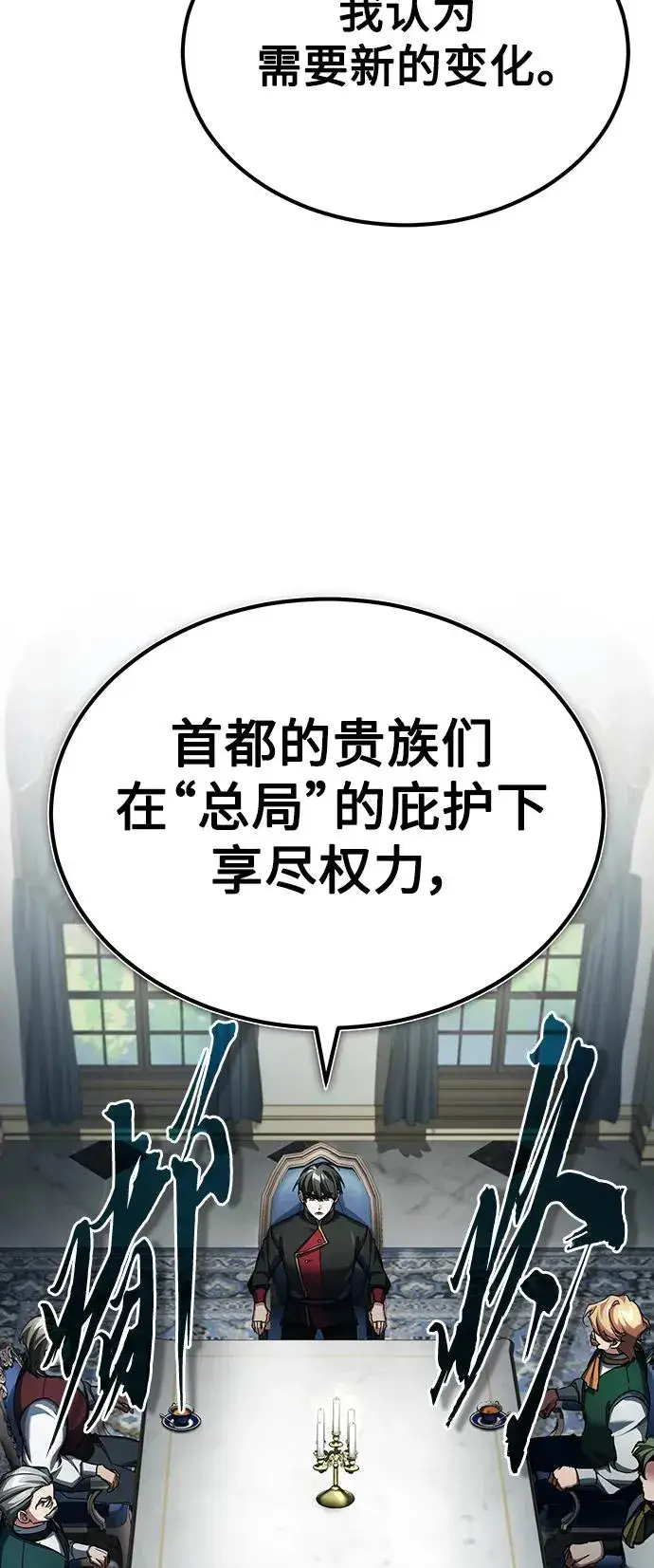 漫画《天魔的不凡重生》[第88话] 德米特里同盟的诞生第14张图