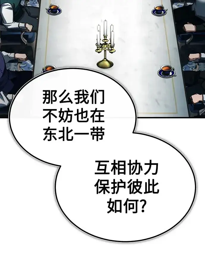 漫画《天魔的不凡重生》[第88话] 德米特里同盟的诞生第15张图