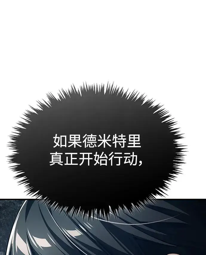 漫画《天魔的不凡重生》[第88话] 德米特里同盟的诞生第16张图