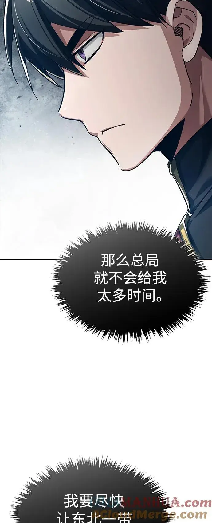 漫画《天魔的不凡重生》[第88话] 德米特里同盟的诞生第17张图
