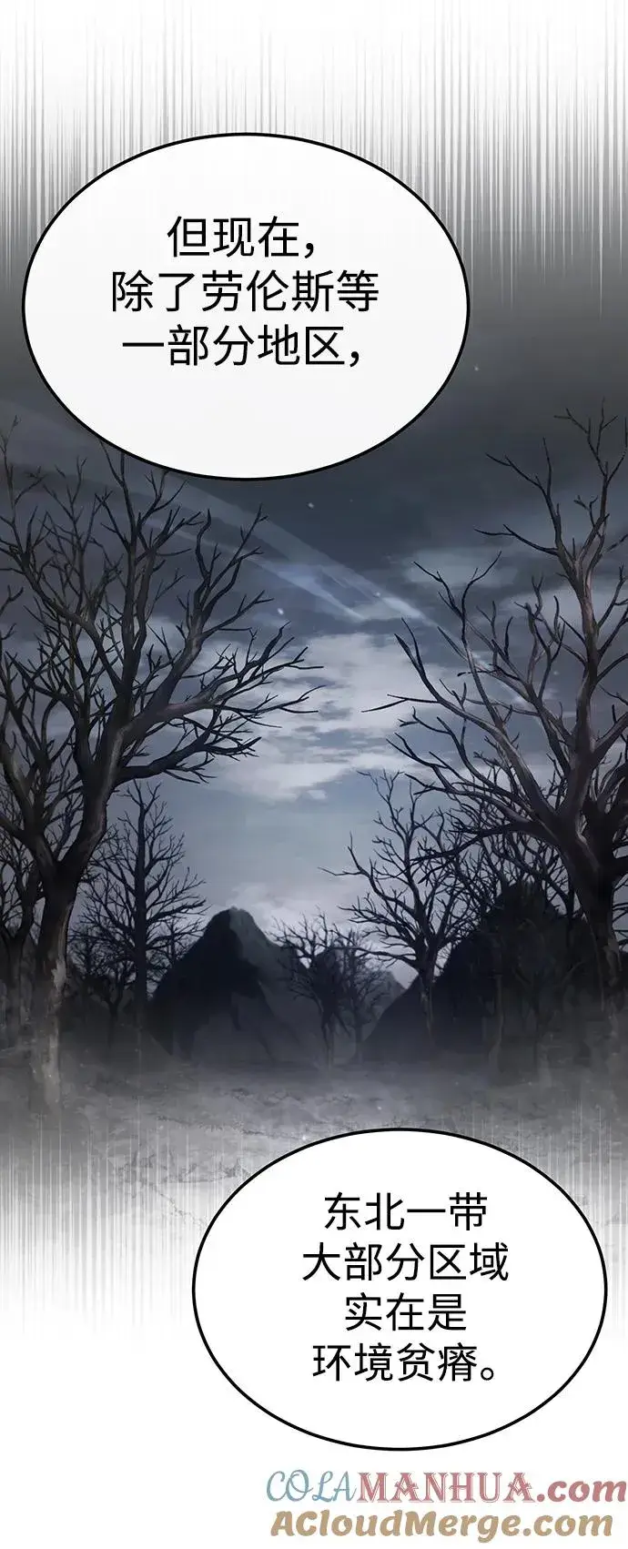 漫画《天魔的不凡重生》[第88话] 德米特里同盟的诞生第21张图