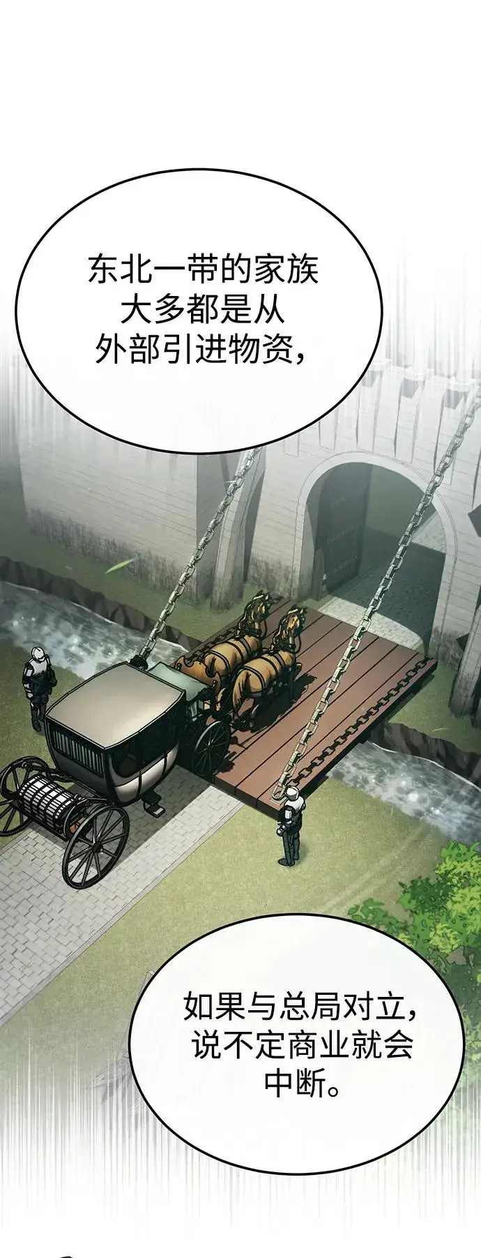 漫画《天魔的不凡重生》[第88话] 德米特里同盟的诞生第22张图