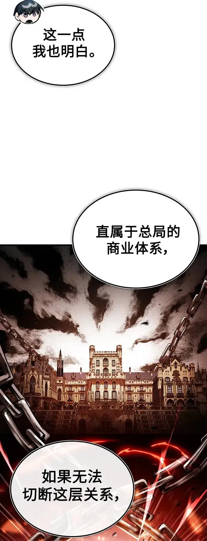 漫画《天魔的不凡重生》[第88话] 德米特里同盟的诞生第23张图