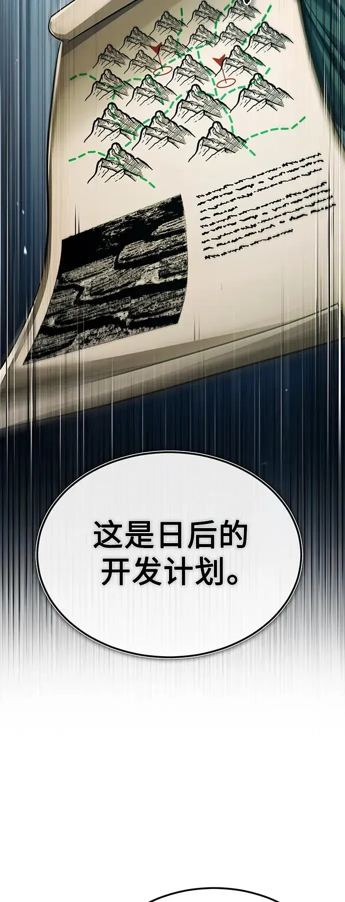 漫画《天魔的不凡重生》[第88话] 德米特里同盟的诞生第26张图