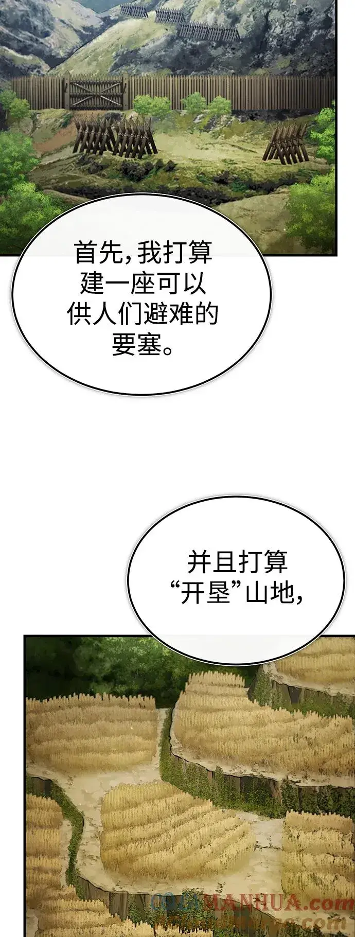 漫画《天魔的不凡重生》[第88话] 德米特里同盟的诞生第29张图