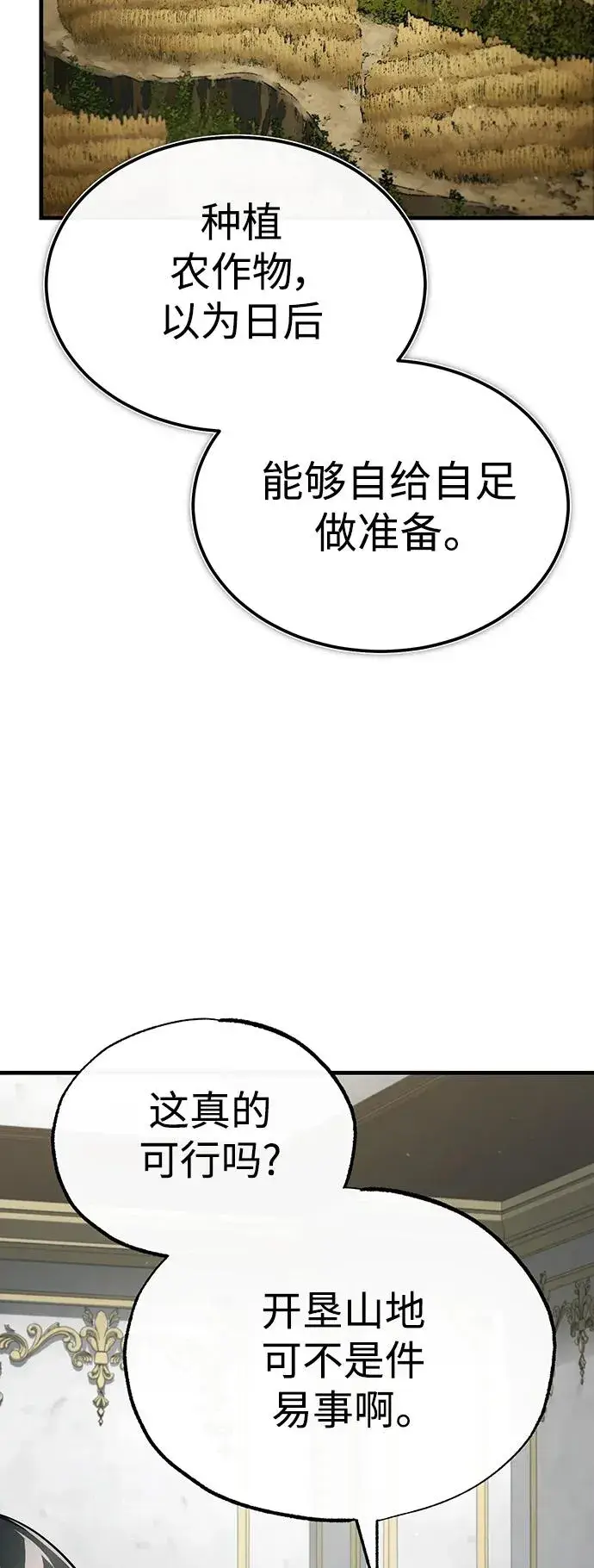 漫画《天魔的不凡重生》[第88话] 德米特里同盟的诞生第30张图